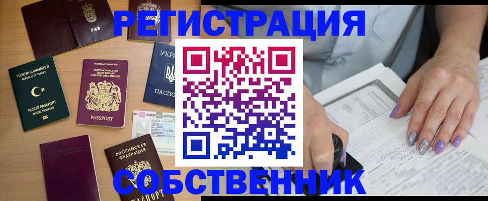 временная прописка в Фурманове