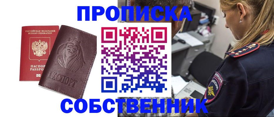 прописка для военкомата в Фурманове