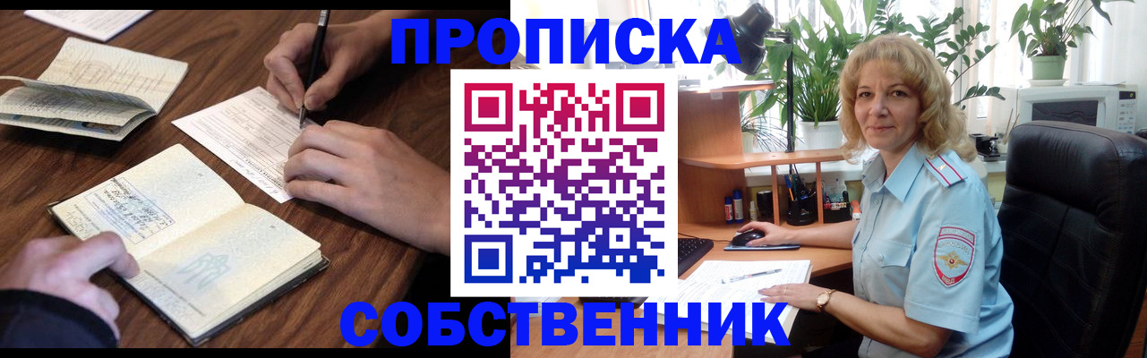 прописка регистрация в Фурманове